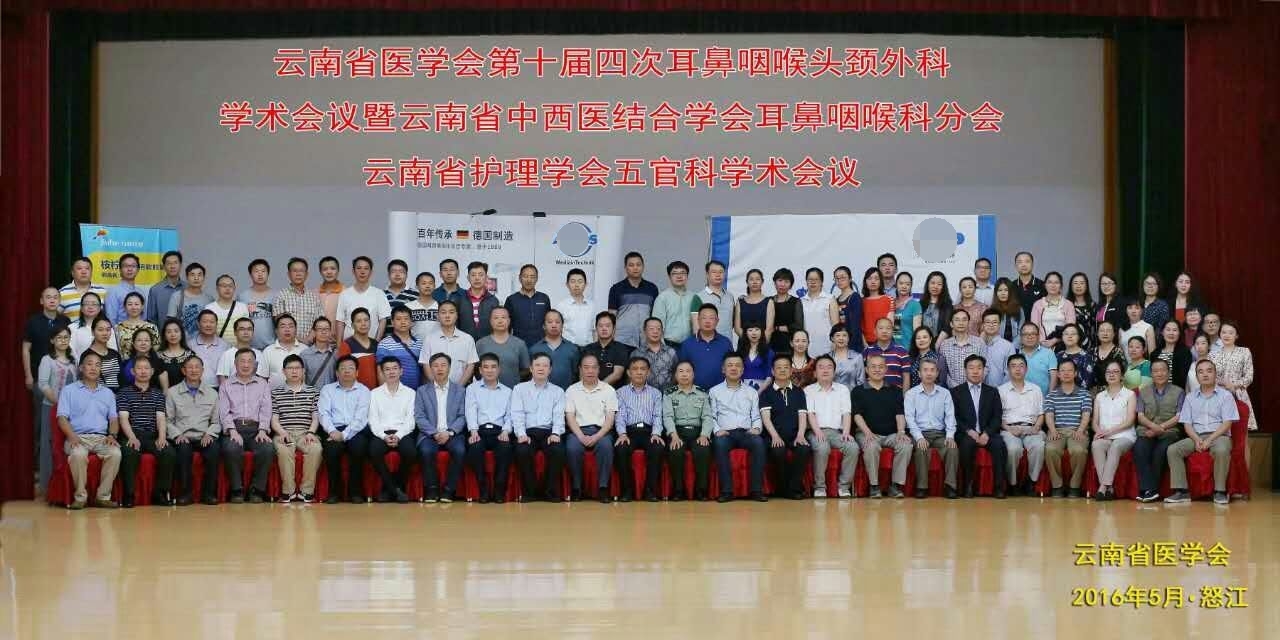 Nujiang annual meeting for ear nose throat branch in 2016