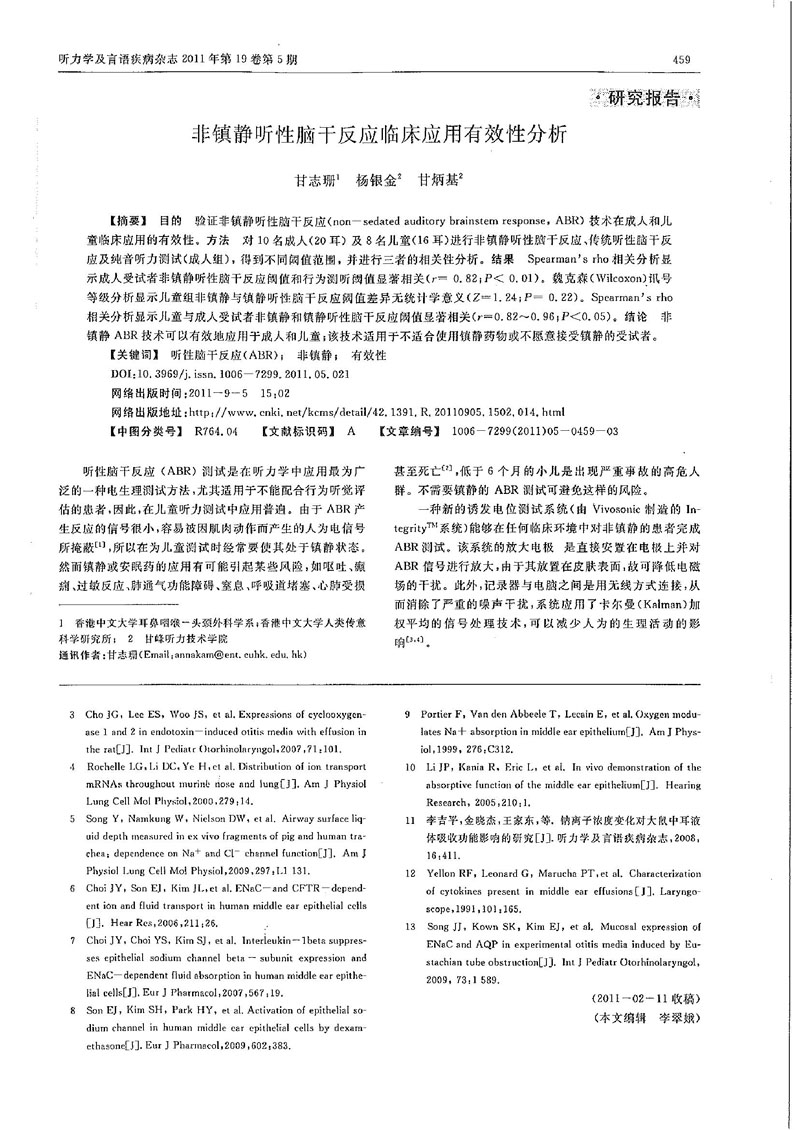 非镇静听性脑干反应技术的临床应用有效性