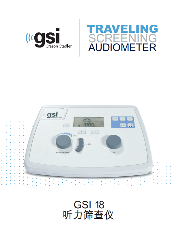 1分钟产品小课堂丨小而巧的筛查型听力计