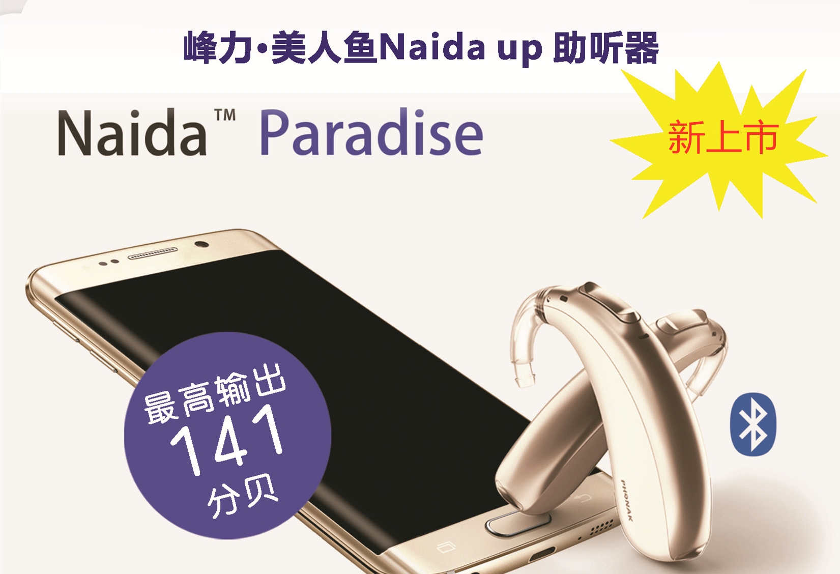 新品上市：美人鱼·天朗 Naida Pariadise 